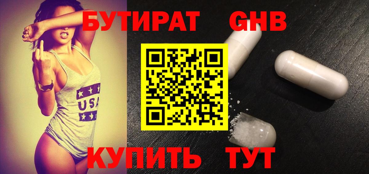 Элиста  БУТИРАТ жидкий экстази  Вход с VPN 