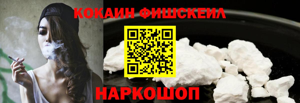 Элиста  COCAIN Fish Scale  Cocaine  Вход с VPN 