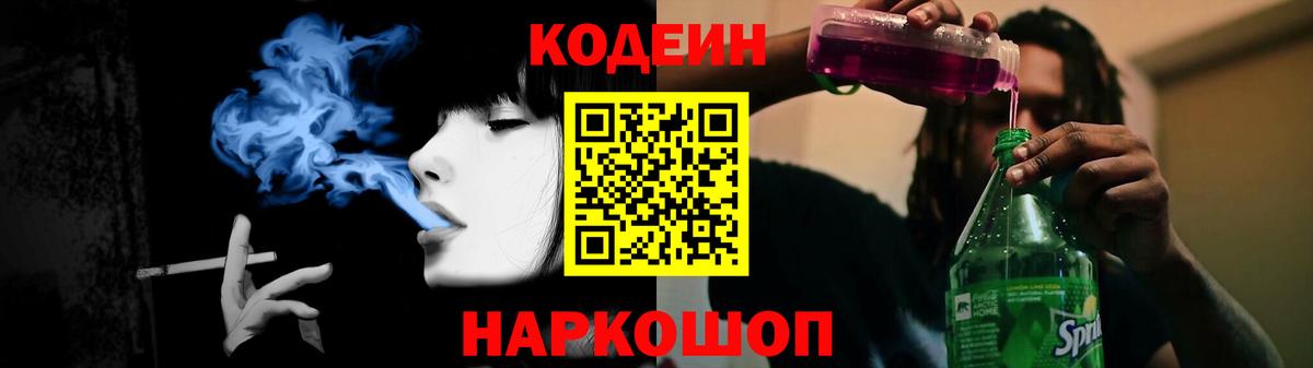 Codein Purple Drank Элиста