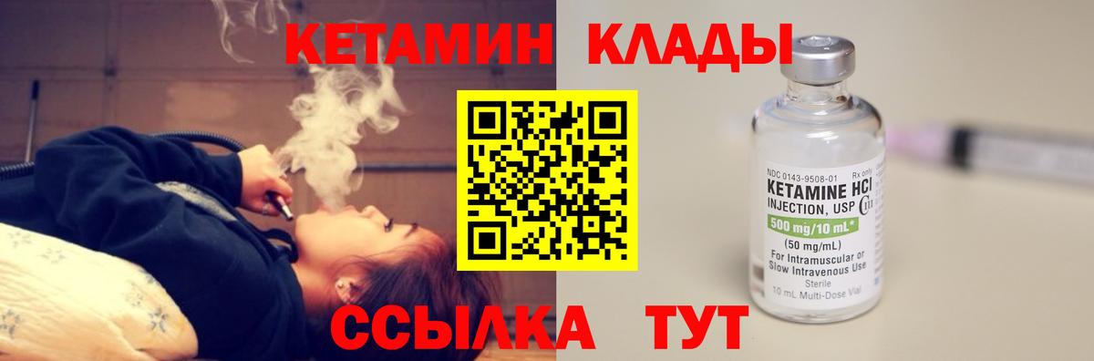Кетамин ketamine  Вход с VPN  Элиста 