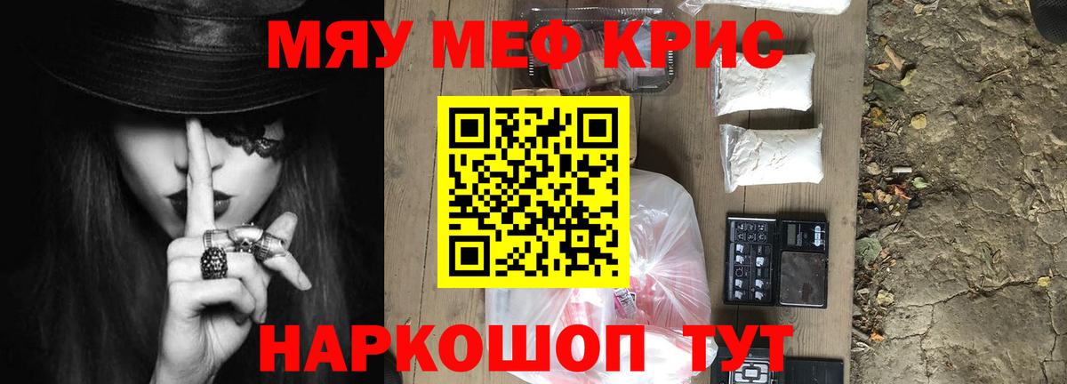 Мефедрон Элиста